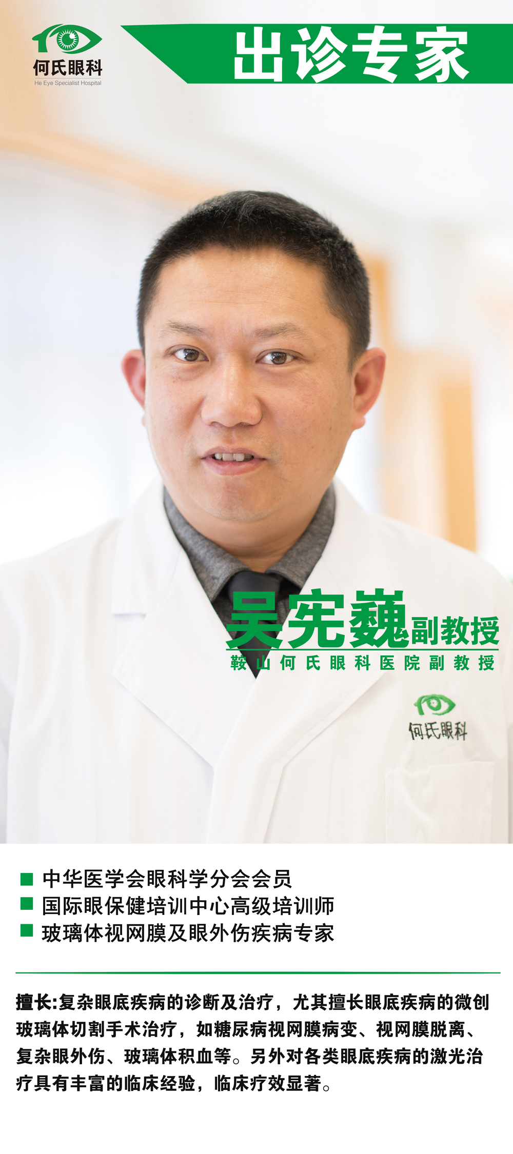 吴宪巍介绍-副本.jpg