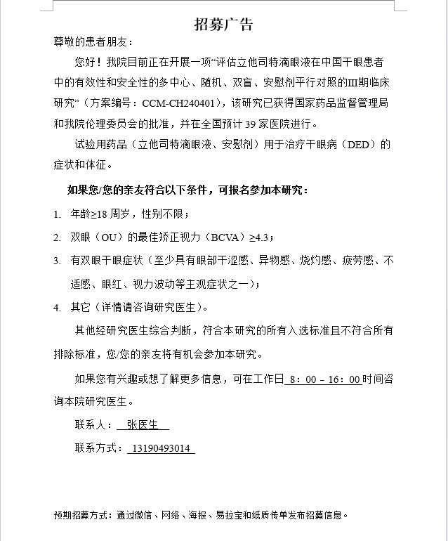 受试者招募广告